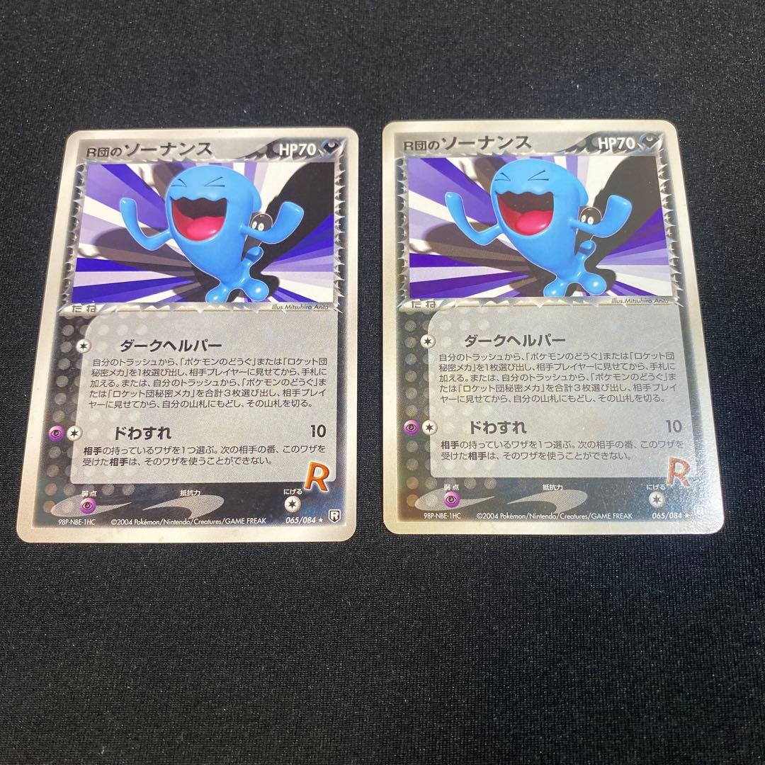 ポケモンカード ポケカ ロケット団のソーナンス - メルカリ