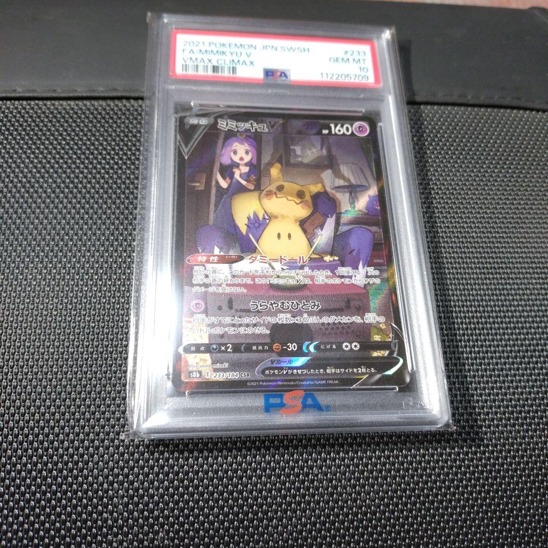 ポケモンカード　ミミッキュV CSR PSA10 PSA10】ミミッキュV (CSR) {233/184} [S8b] - magi通販【ポケモン