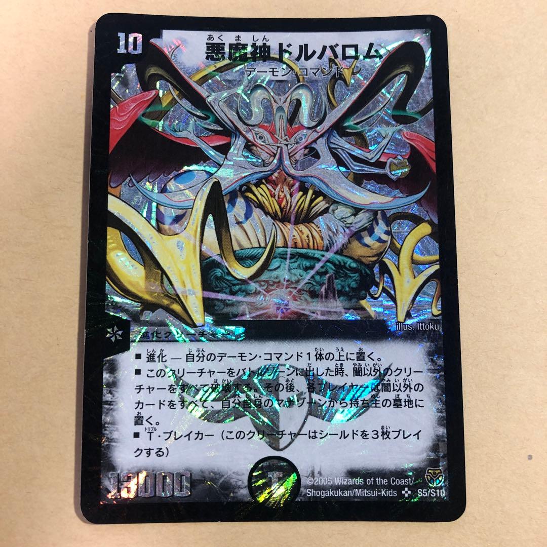 デュエルマスターズ 悪魔神ドルバロム 初期 - メルカリ