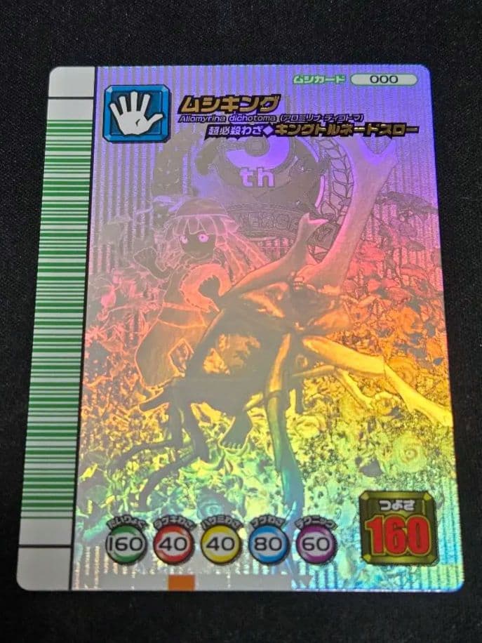 美品 ムシキング 5周年 第1弾 シークレット ムシキング】5周年コレクションカード第1弾～☆ | ☆カードキング様