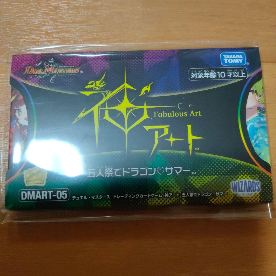 DMART-05 デュエル・マスターズTCG 神アート 五人祭でドラゴンサマー 神アート「五人祭でドラゴン♡サマー」 | 国内最大級デュエル