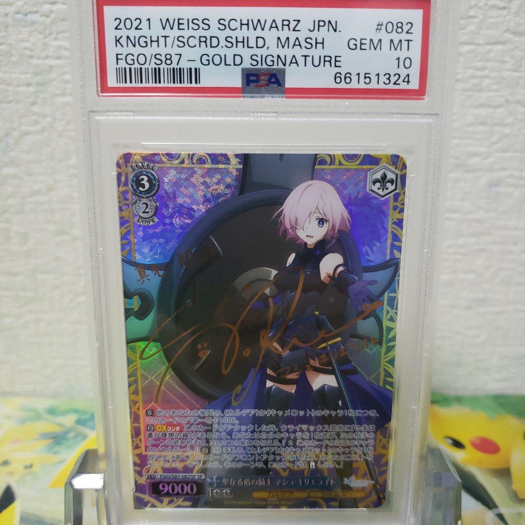ヴァイス　聖なる盾の騎士 マシュ・キリエライト サイン SP PSA10 聖なる盾の騎士 マシュ・キリエライト サイン SP PSA10 Fate