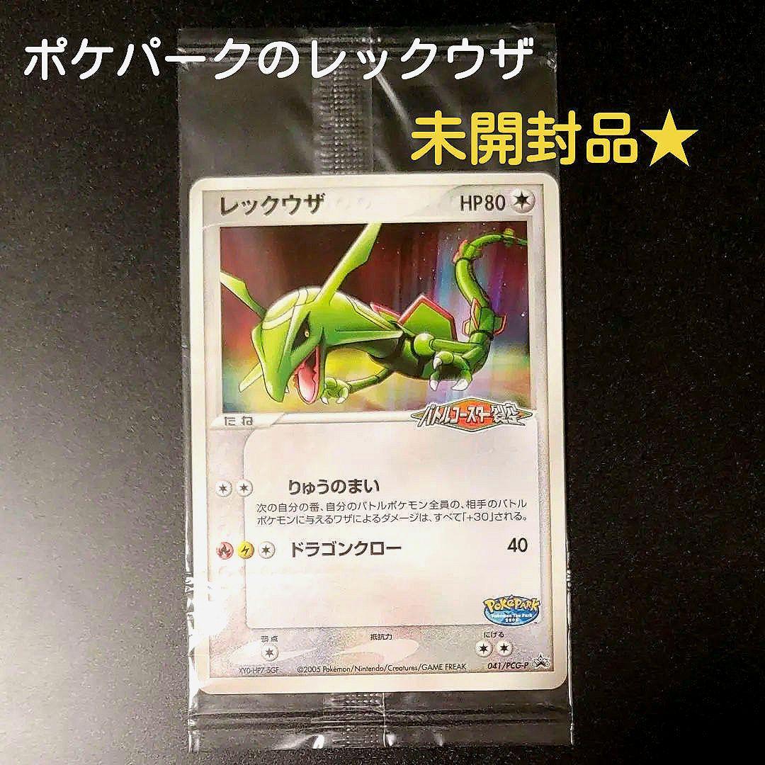 【未開封】 レックウザ PROMO PCG-Pプロモカード 041/PCG-P レックウザ PROMO PCG-Pプロモカード 041/PCG-P - メルカリ