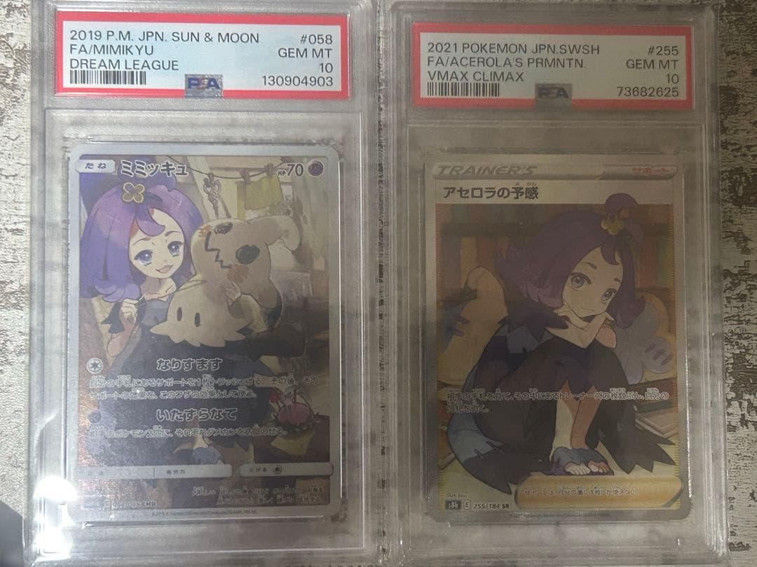 アセロラの予感　ミミッキュCHR PSA10 セット売り PSA10】アセロラ ミミッキュ 3枚セット【3連番】ポケモンカード