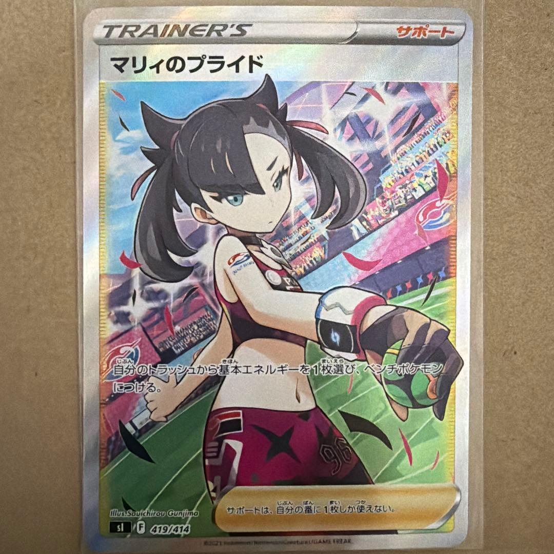 マリィのプライド SI スタートデッキ100 419/414 Amazon.co.jp: ポケモンカードゲーム sI スタートデッキ100 マリィの
