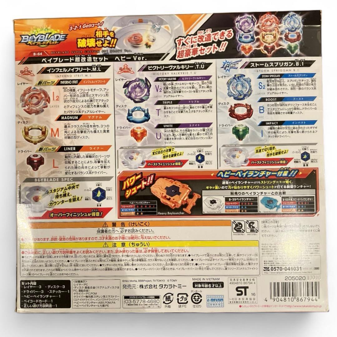 ヨッシー様専用 【廃盤・希少品】新品 ベイブレードバースト 超Z