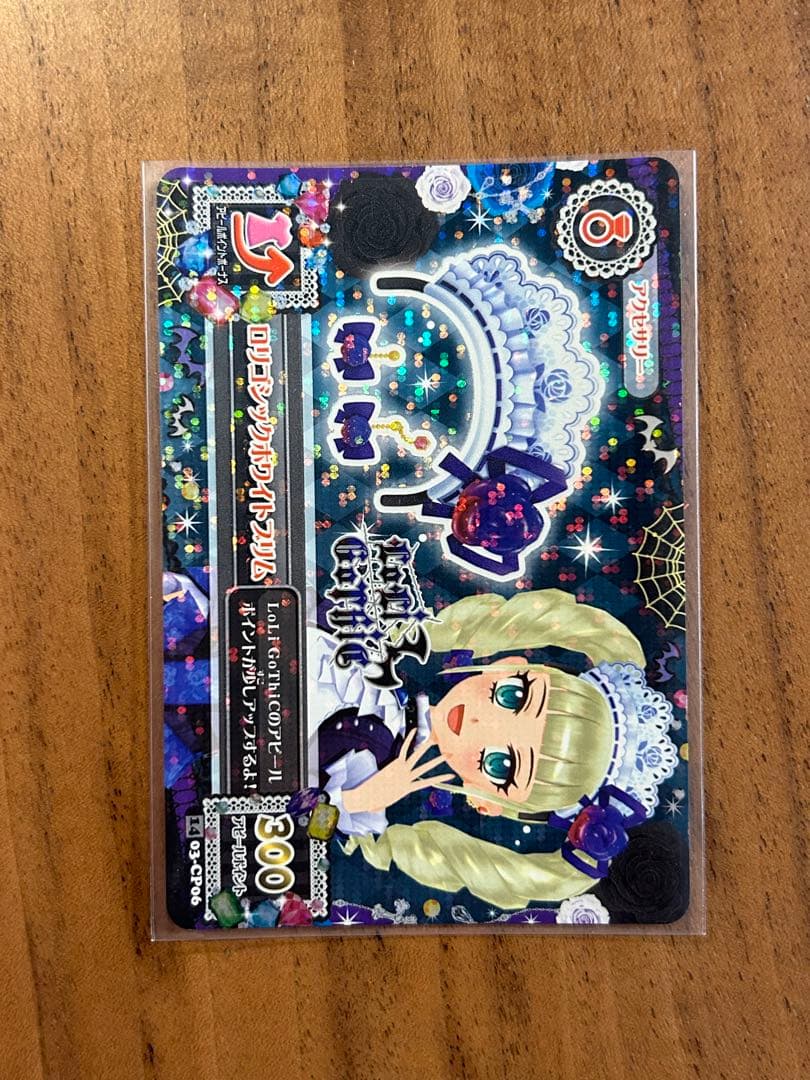 最終値下げ※アイカツ ゴスマジックーデ