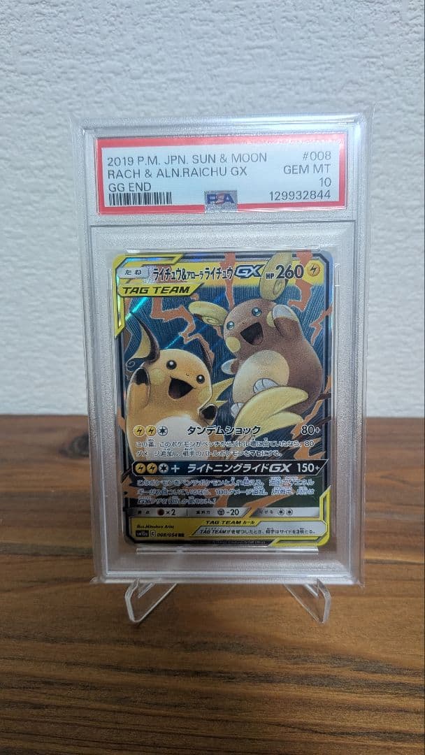 【PSA10】ライチュウ＆アローラライチュウGX RR ライチュウ&アローラライチュウGX RR PSA10 - メルカリ