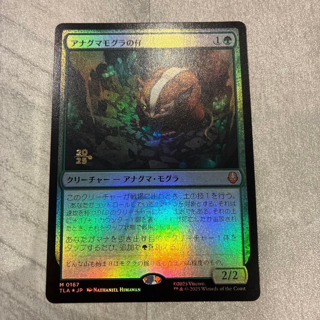 アナグマモグラの仔　プレリfoil mtg MTG アナグマモグラの仔 foil - メルカリ