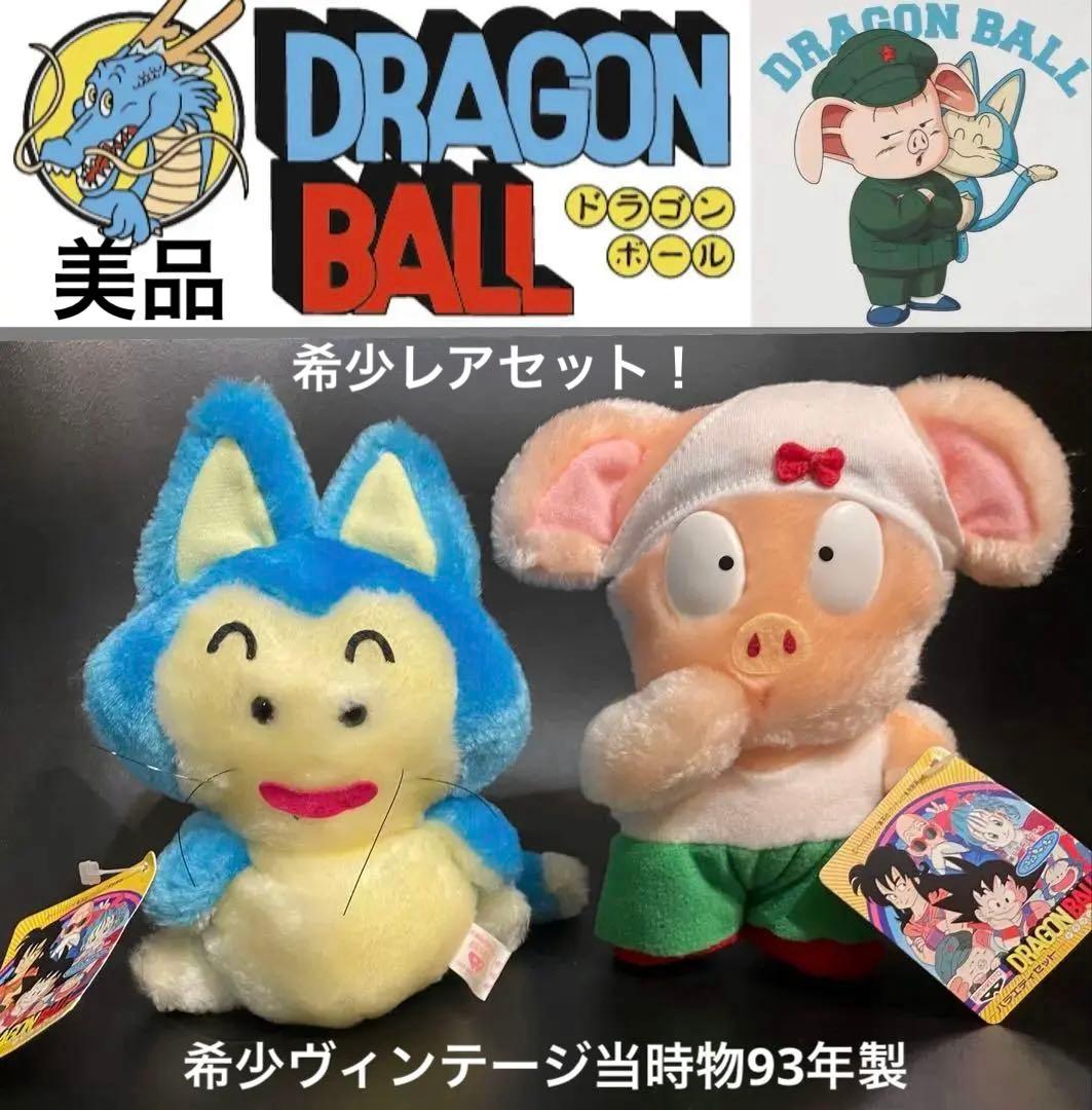 希少ヴィンテージ当時物93年製ドラゴンボール ぬいぐるみタグ付
