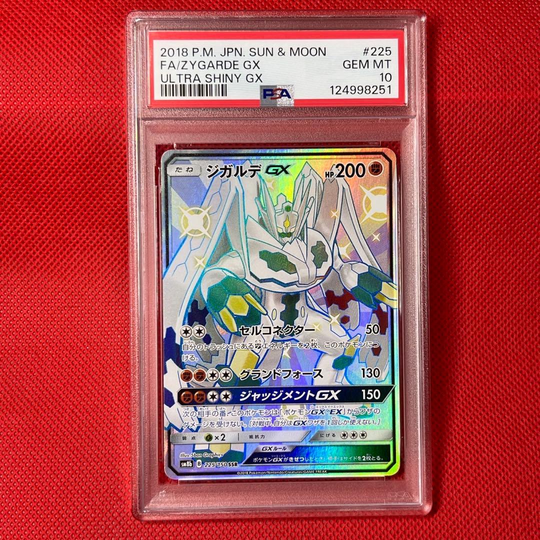 PSA10 ジガルデGX 225/150 SSR ポケカ ウルトラシャイニー - メルカリ