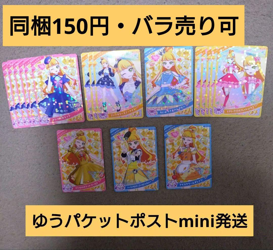 同梱150円 18枚 じゅりあ まとめ売り ひみつのアイプリ - メルカリ