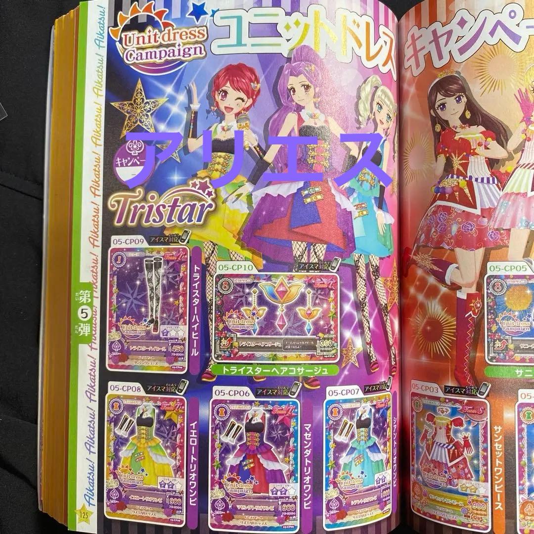 アイカツ ユニットドレス コンプリート Soleil Tristar カード - メルカリ