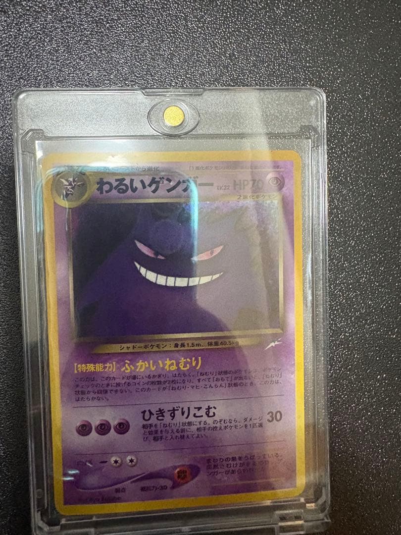 わるいゲンガー 旧裏　良好品　ポケモンカード わるいゲンガー ☆ : 旧裏 [neo4 No.094](ポケモンカード☆neo 拡張