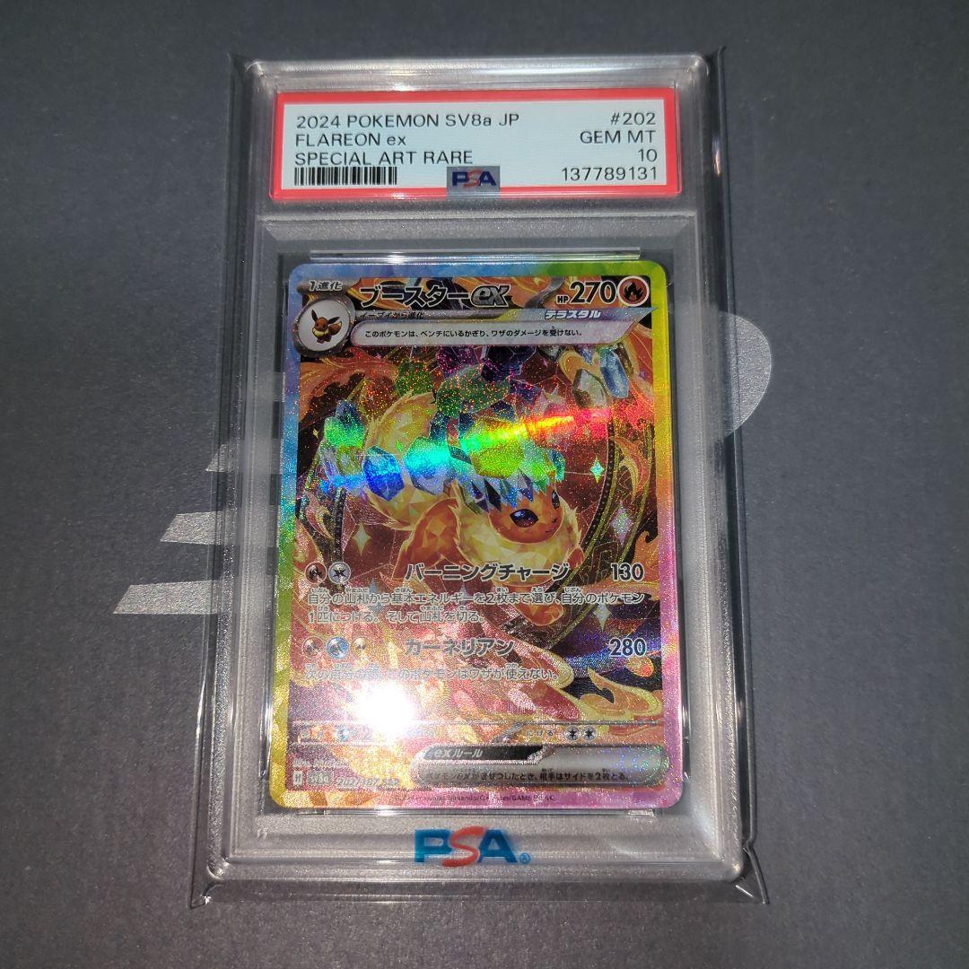 【PSA10】ブ―スターex SAR テラスタルフェスex　ワンオ―ナ―品 PSA10】 イーブイex (SAR) {223/187} [SV8a/テラスタルフェスex] [SV