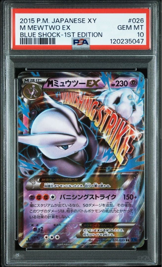 MミュウツーEX RR 026/059 【PSA10】 PSA10】MミュウツーEX:赤い閃光(SR){超}〈063/059〉[XY8-r]*1ED