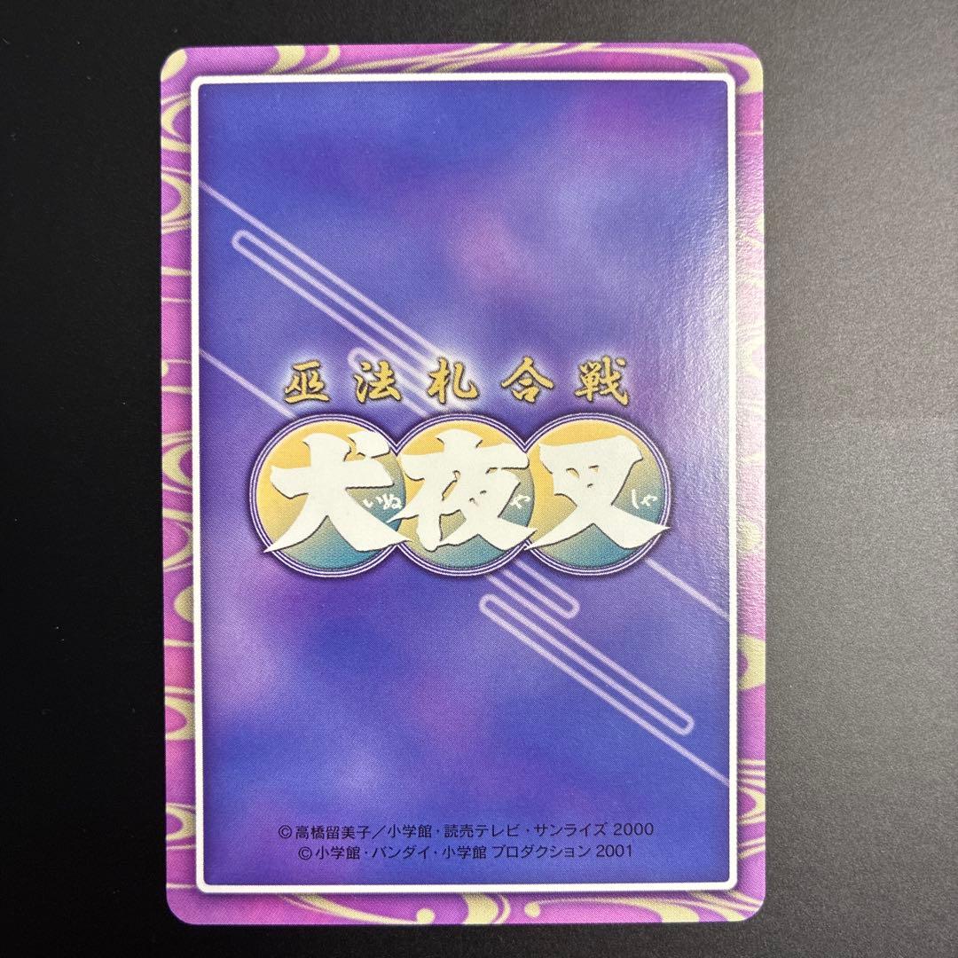 犬夜叉 カードダス ホロカード キラ レア 希少 巫法札合戦 トレカ 当時