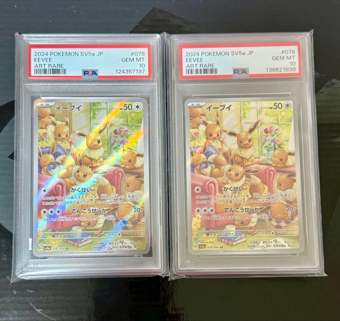 【PSA10】 イーブイ AR ポケモンカード ポケモンカード PSA10 イーブイ AR｜Yahoo!フリマ（旧PayPayフリマ）
