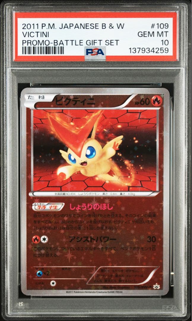 ポケモンカード　ビクティニ　プロモ　psa10 2025 ポケモンカード ビクティニ BWR 争奪戦プロモ PSA10 - メルカリ