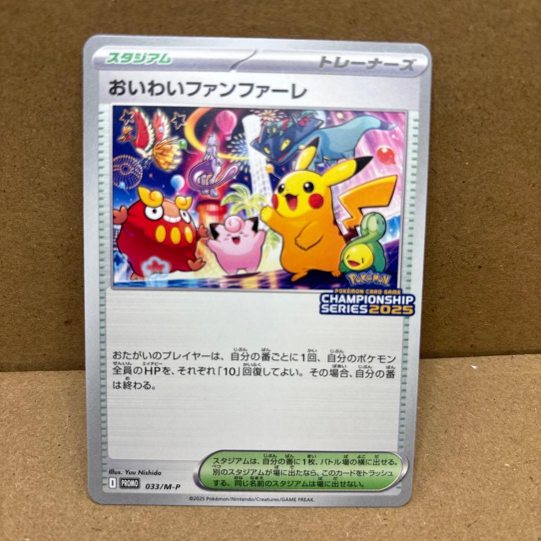 おいわいファンファーレ(2025)【P】(033/M-P) ポケカ ポケモンカード P 033/M-P おいわいファンファーレ(2025) - メルカリ