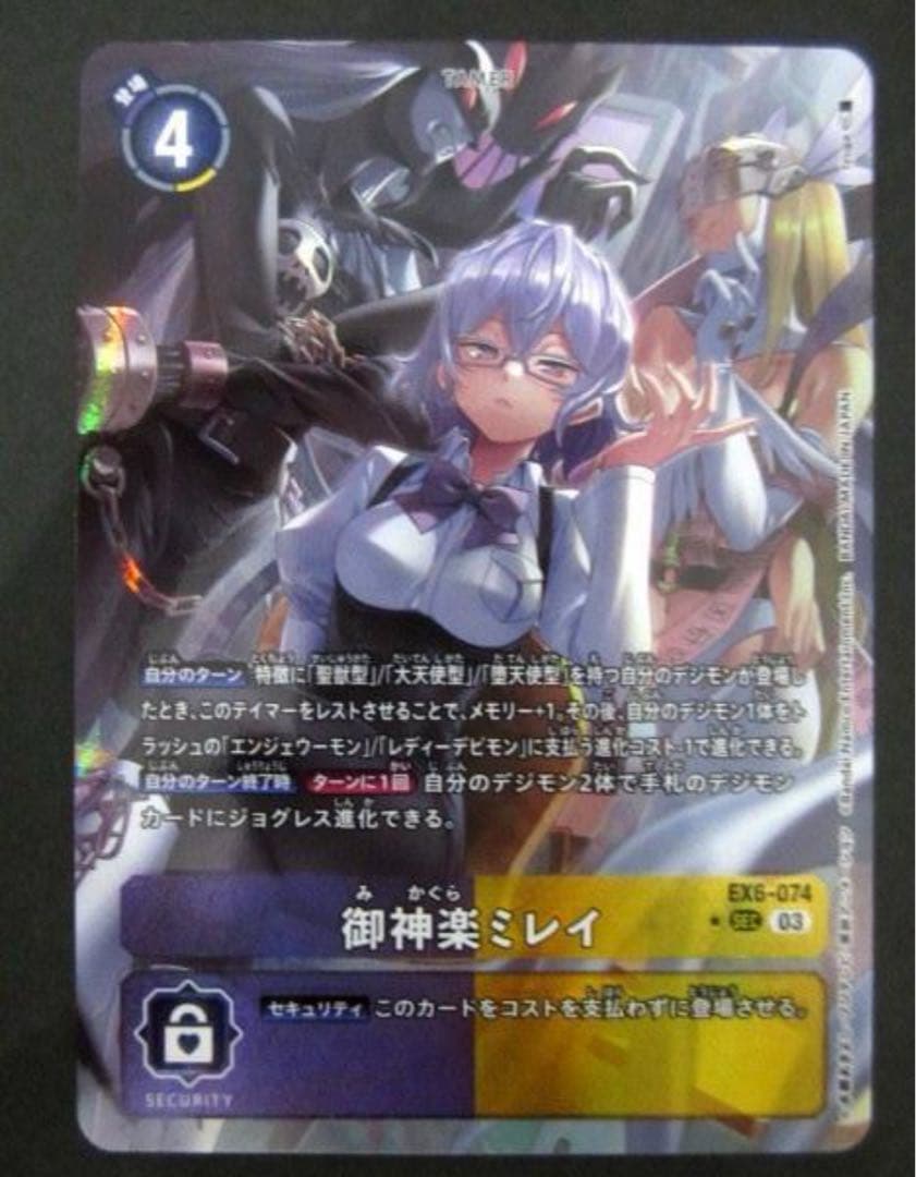 デジモンカード 御神楽ミレイ SEC パラレル EX6-074 シークレット