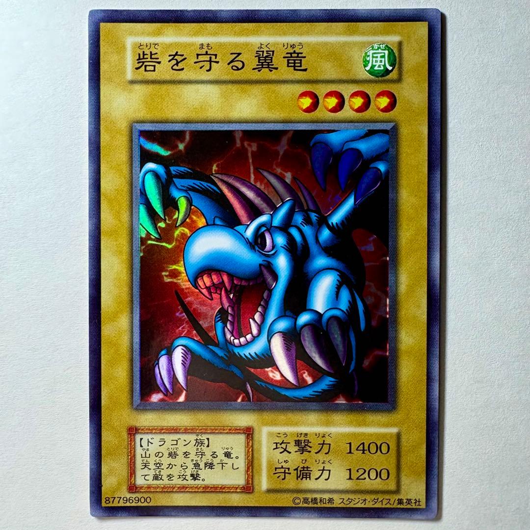 遊戯王】初期 砦を守る翼竜 スタジオダイス版 スーパーレア - メルカリ