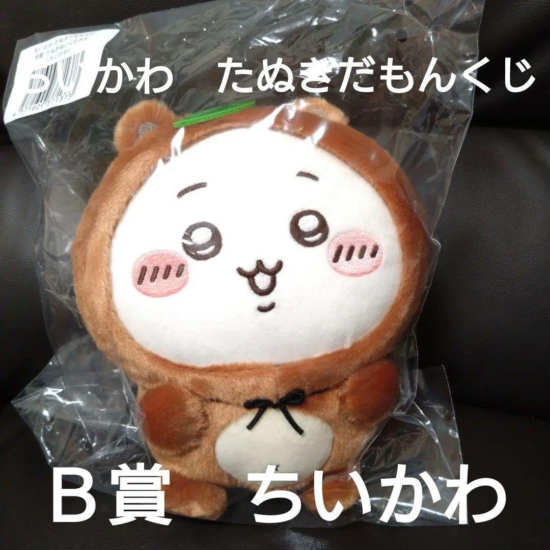 ちいかわ たぬきだもんくじ B賞 ちいかわ - メルカリ