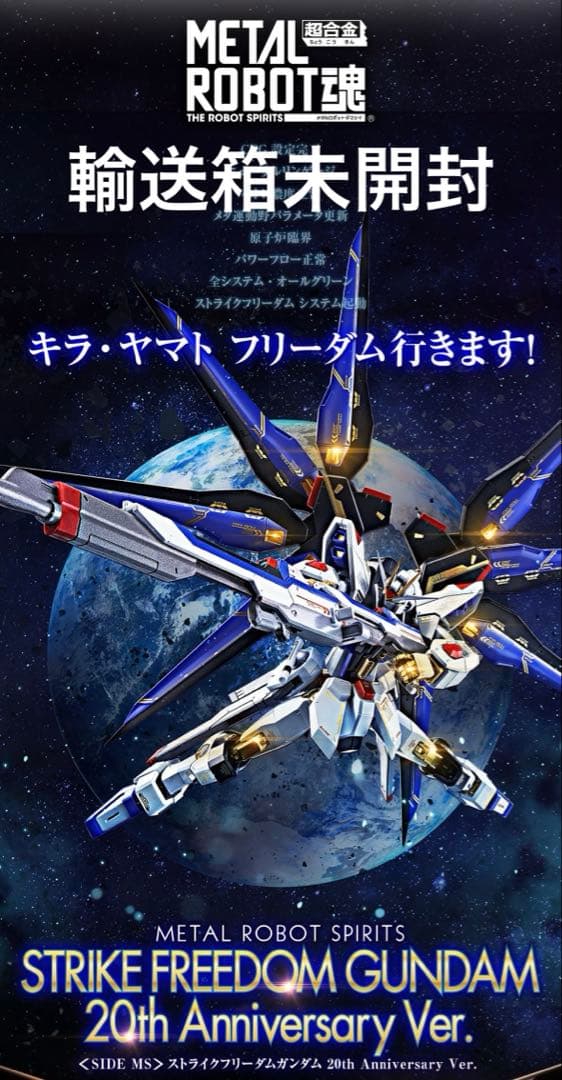 【未開封】L ROBOT 魂 ストライクフリーダム 20th Aniv. METAL ROBOT魂 ＜SIDE MS＞ ストライクフリーダムガンダム 20th