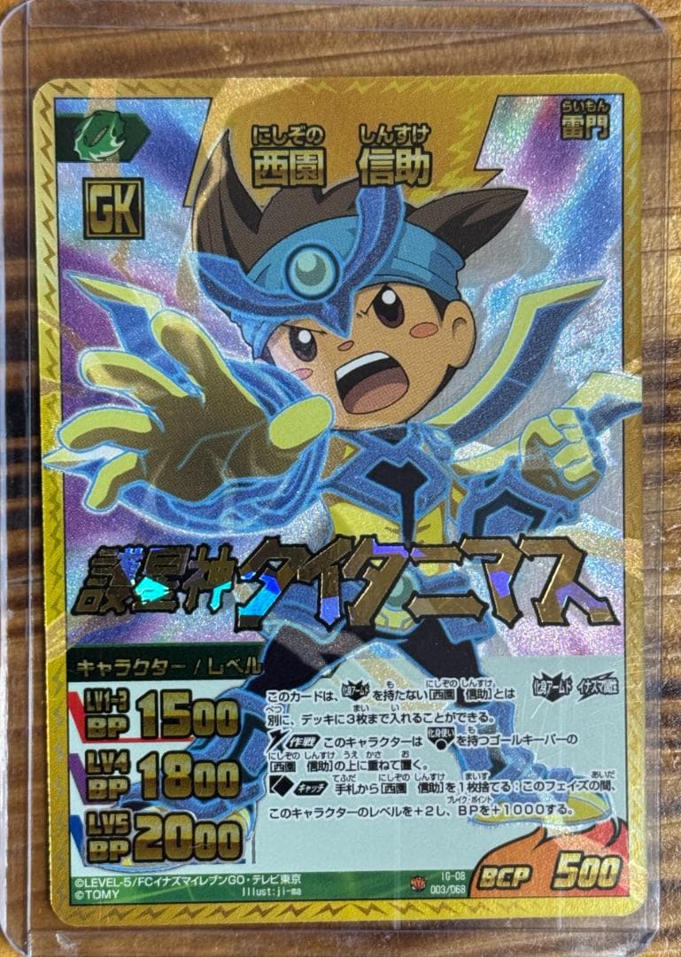 イナズマイレブンGO TCG 西園 信助 イナズマレア - メルカリ