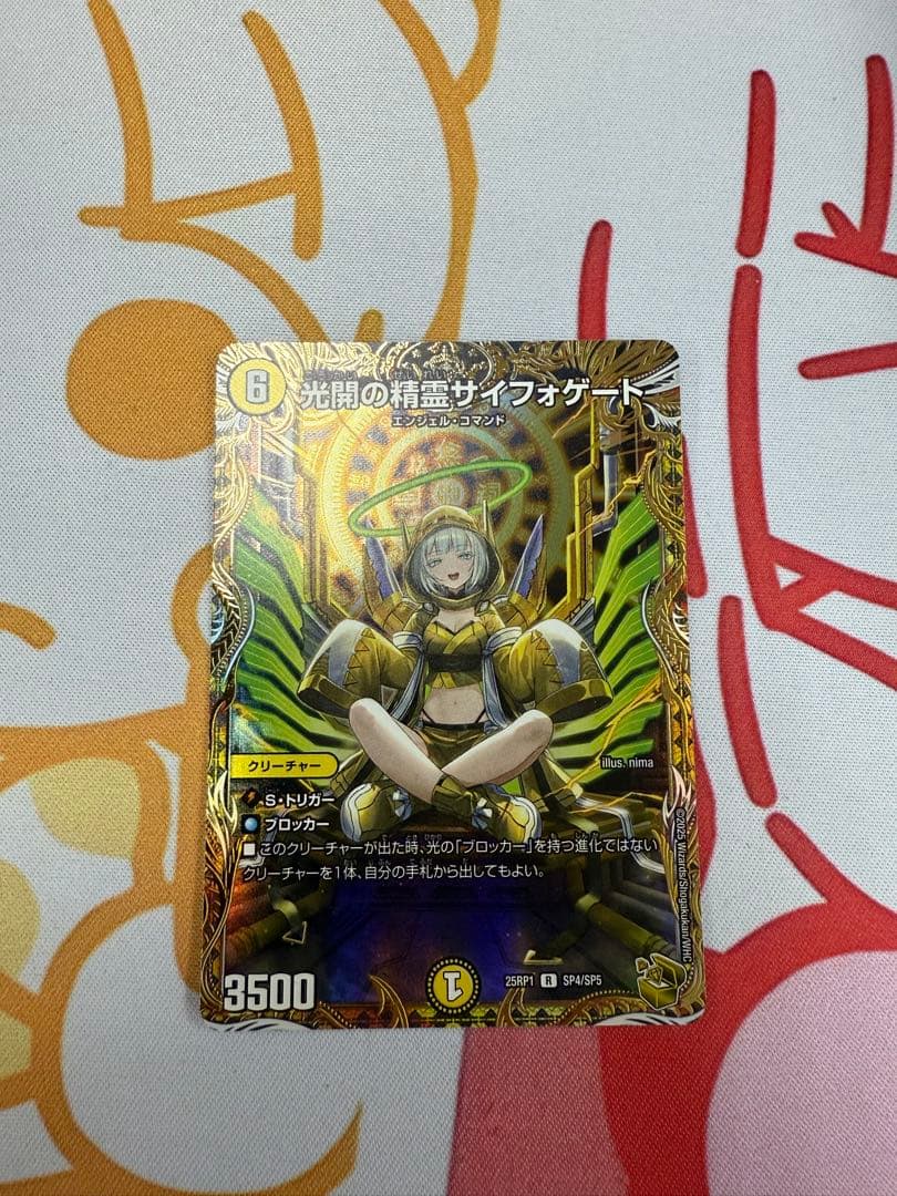 光開の精霊 サイフォゲート 金トレジャー 邪神vs邪神 デュエルマスターズ デュエル・マスターズ 王道W 光開の精霊サイフォゲート(金トレジャー