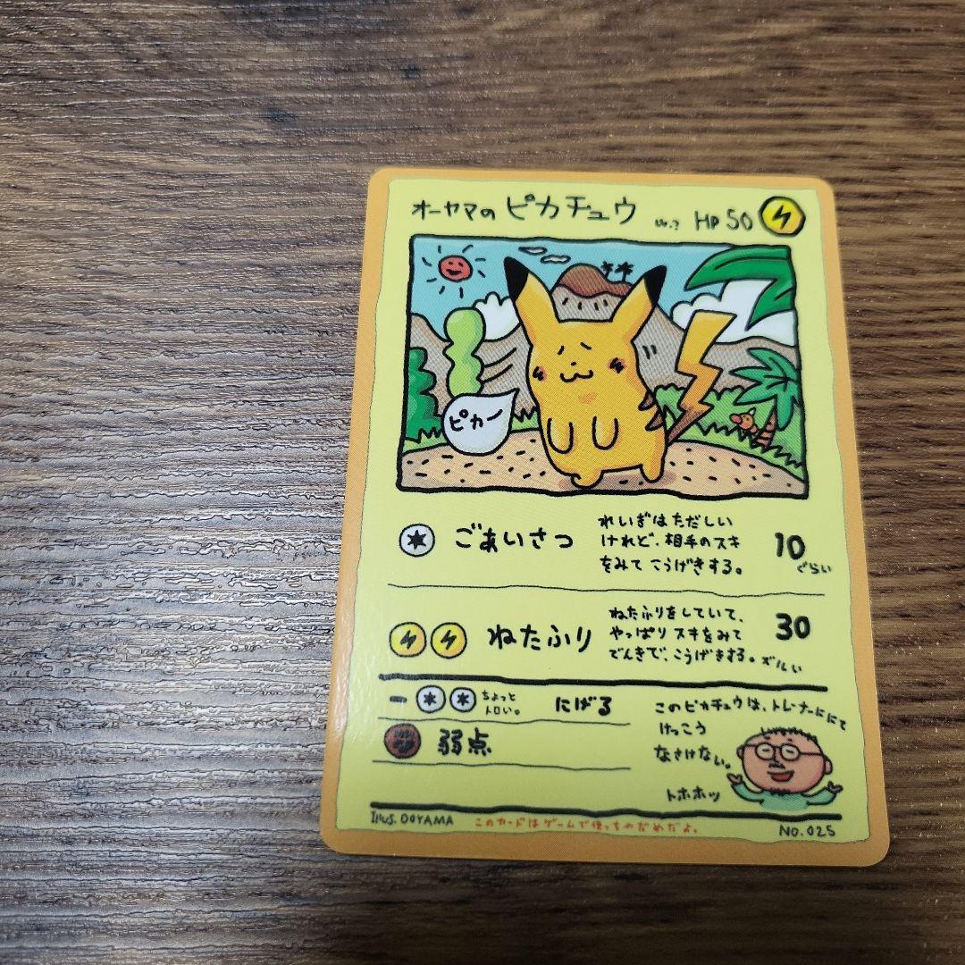 オーヤマのピカチュウ オーヤマのピカチュウ - メルカリ