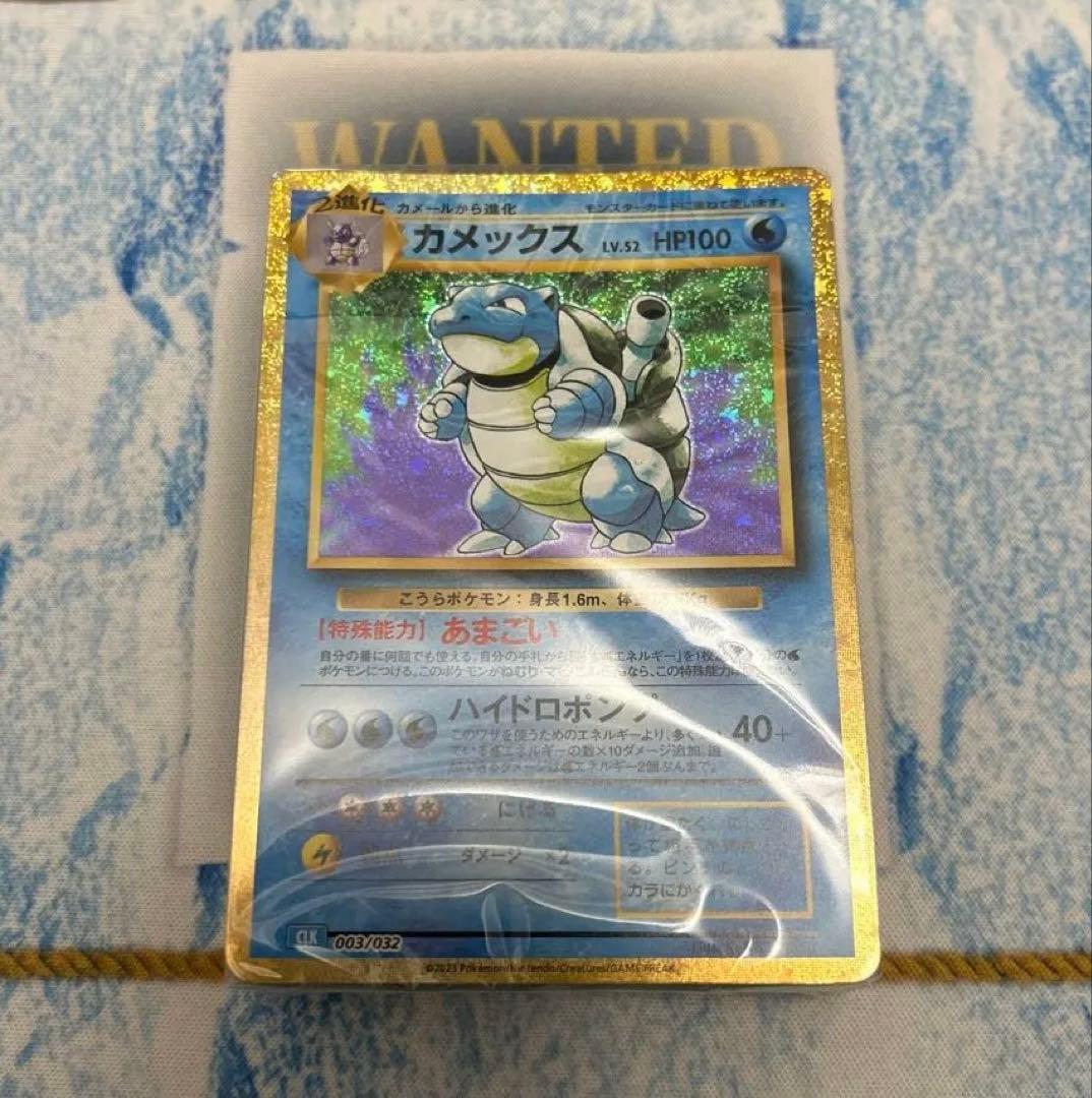 ポケモンClassic 御三家デッキ 新品未開封 カメックス ver 未開封】カメックス(Classicキラ)(003/032) [CLK] の通販・買取価格