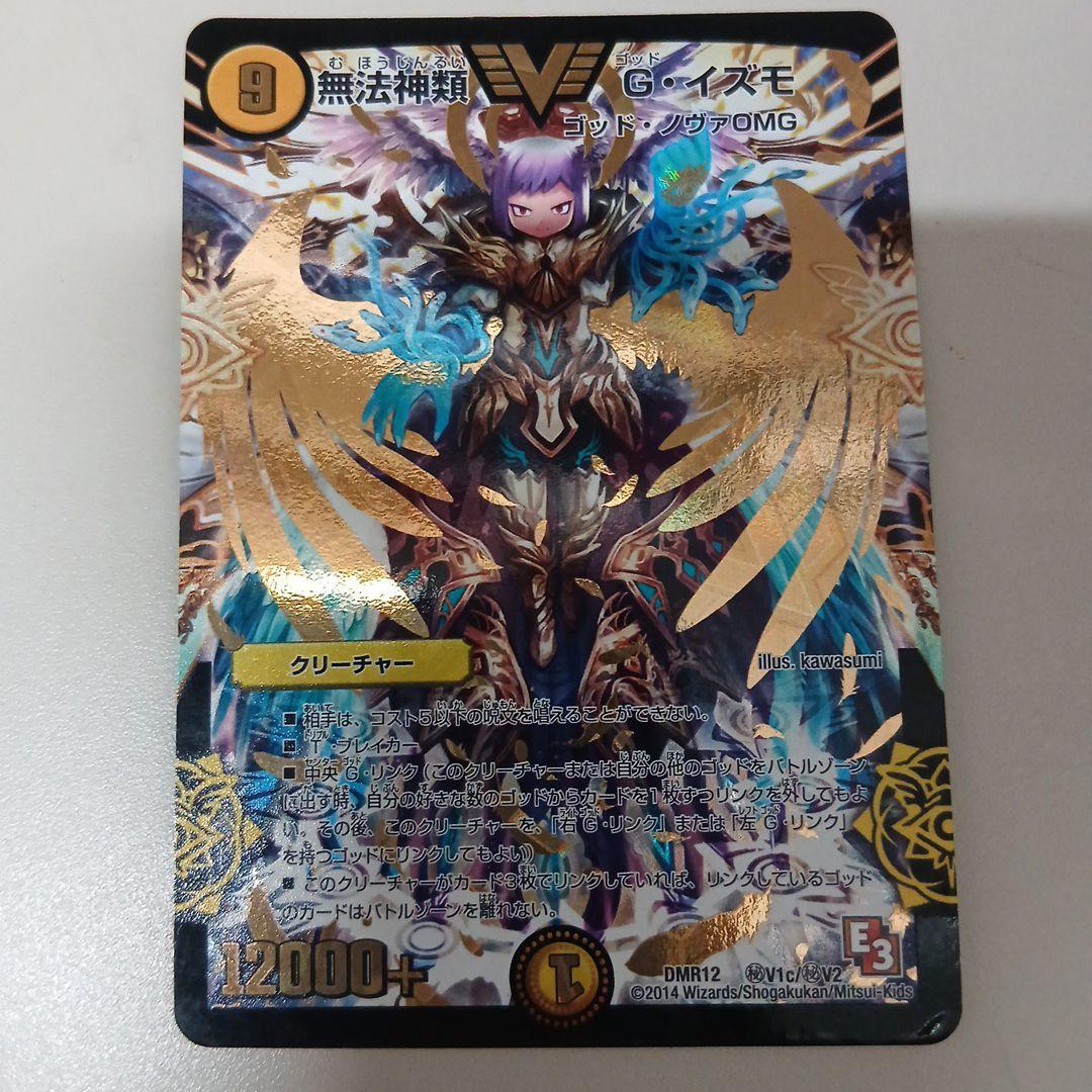 無法神類 Gイズモ 初期 シク 金　1枚 Amazon.co.jp: 【シングルカード】DMR12)無法神類 G・イズモ(銀) 光