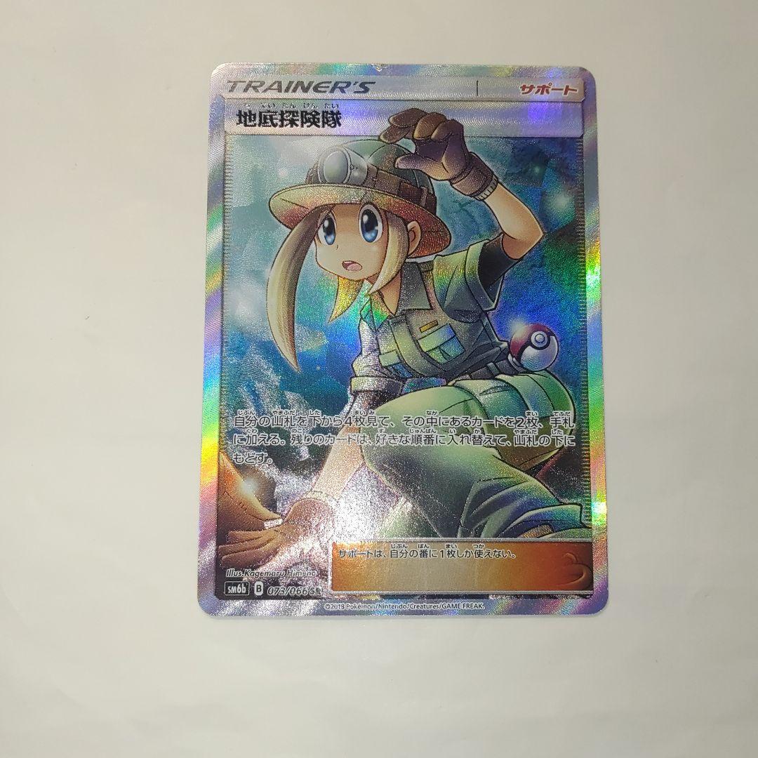 ポケモンカード 地底探険隊 073/066 SR チャンピオンロード sm6b 地底探険隊 SR SM6b チャンピオンロード 073/066 - メルカリ