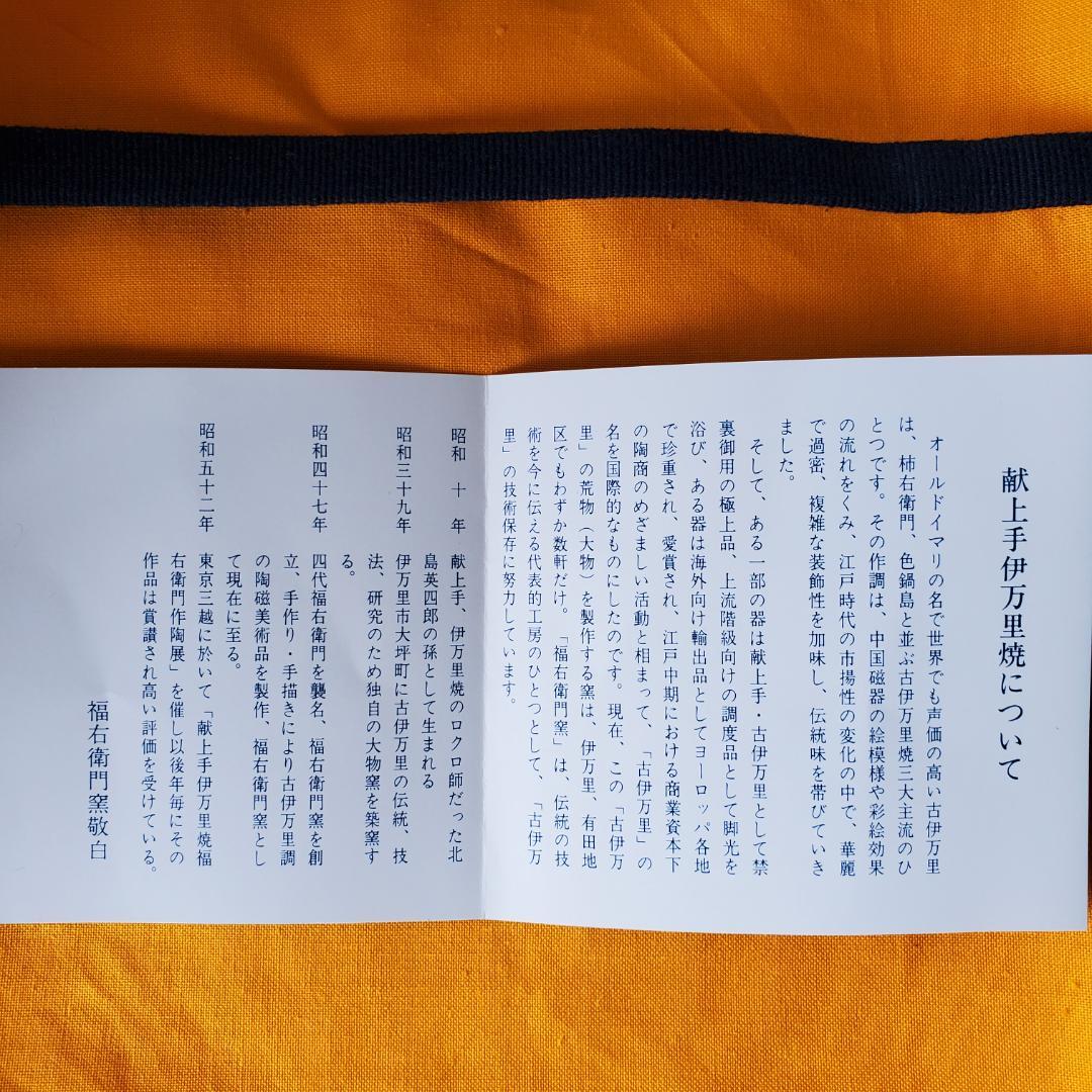 未使用品 福右衛門窯 盛り込み皿 盛り皿 中皿 希少な6客 献上手 古