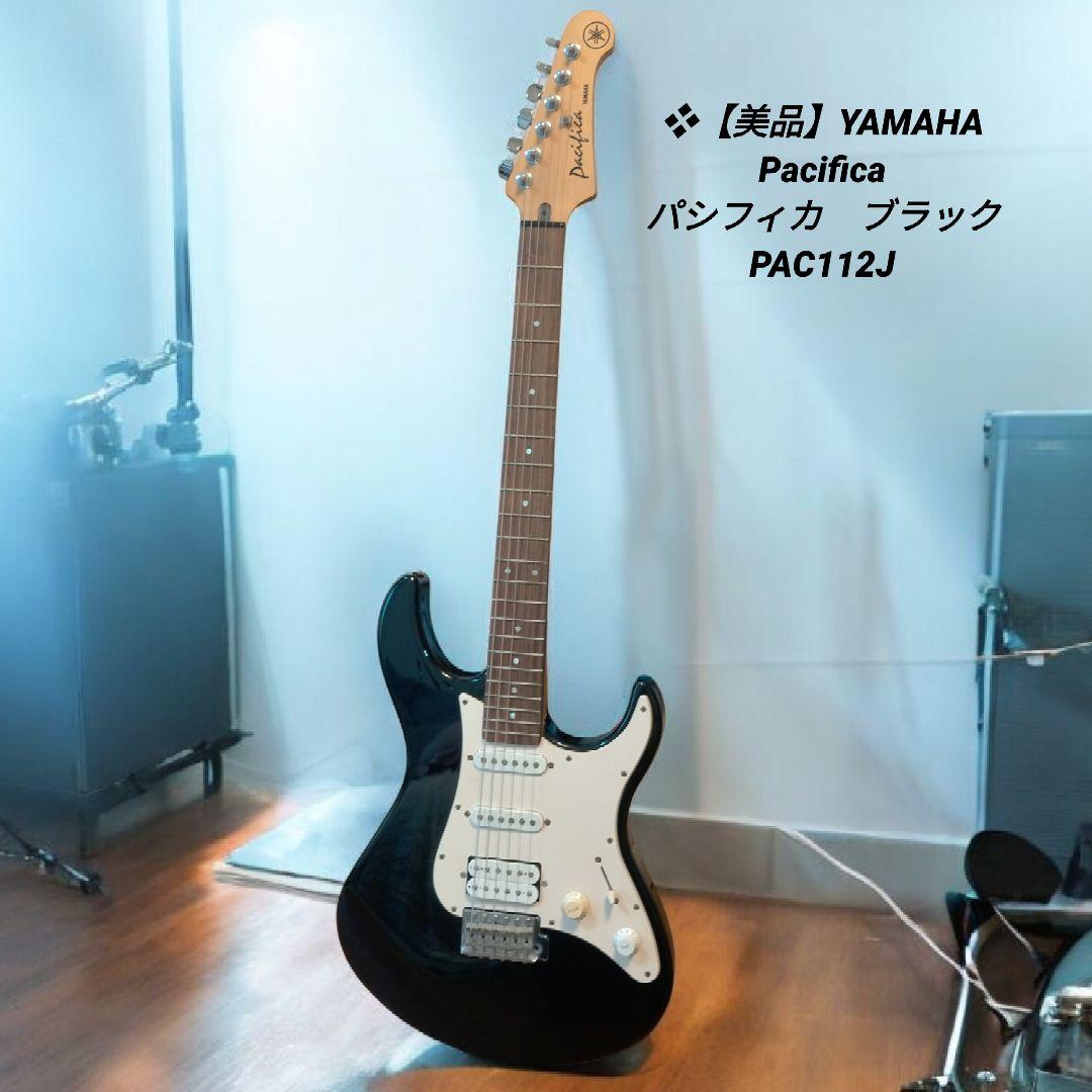 ❖【美品】YAMAHA Pacifica パシフィカ　ブラック PAC112J YAMAHA Pacifica Standard Plus PACS+12 Black 【パシフィカ新製品