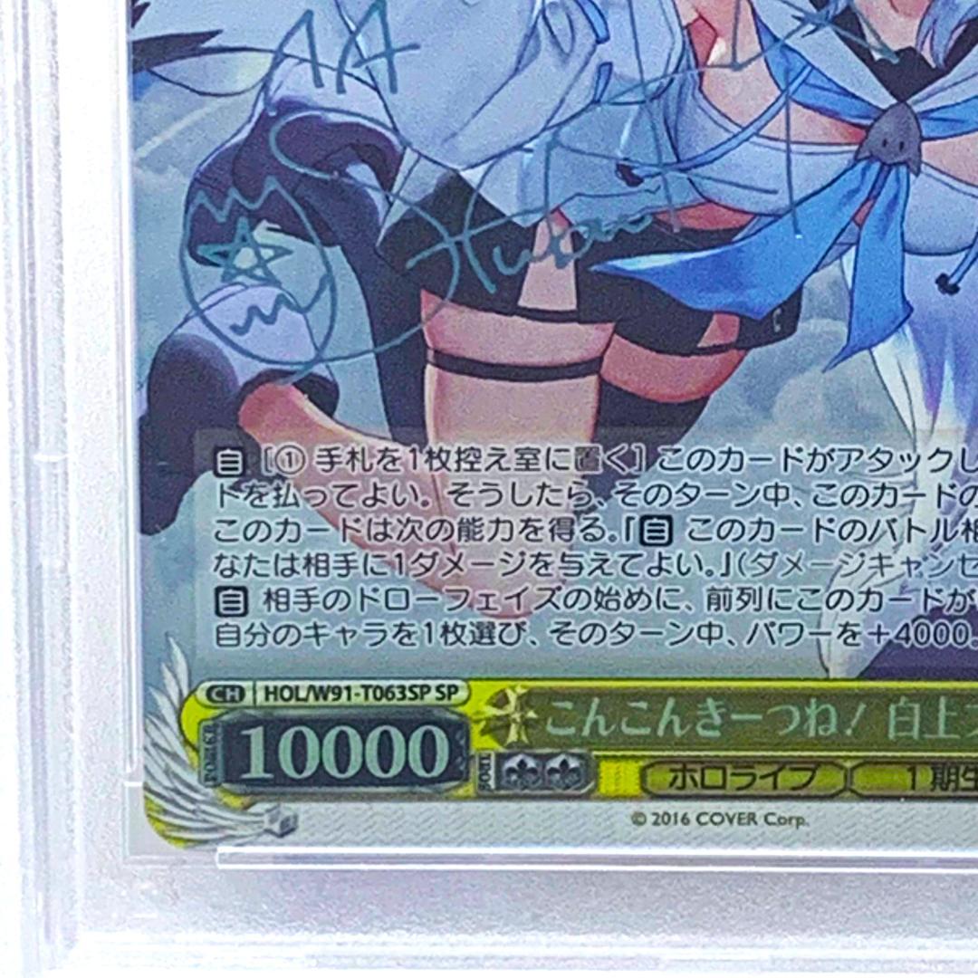 PSA10】 HOL/W91-T063SP こんこんきーつね！ 白上フブキ - メルカリ
