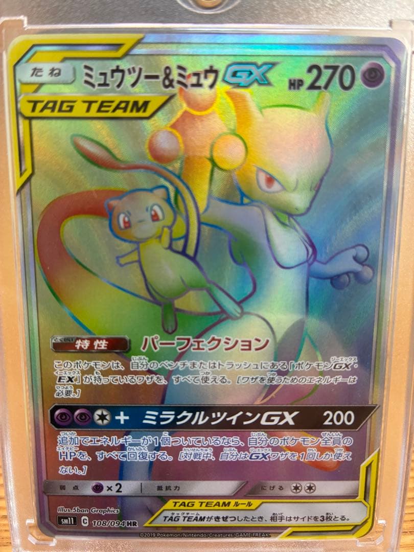 ミュウツー＆ミュウGX【HR】{108/094} ミュウツー&ミュウGX 098/094 SR｜ポケカシングルカード通販｜Cloveストア