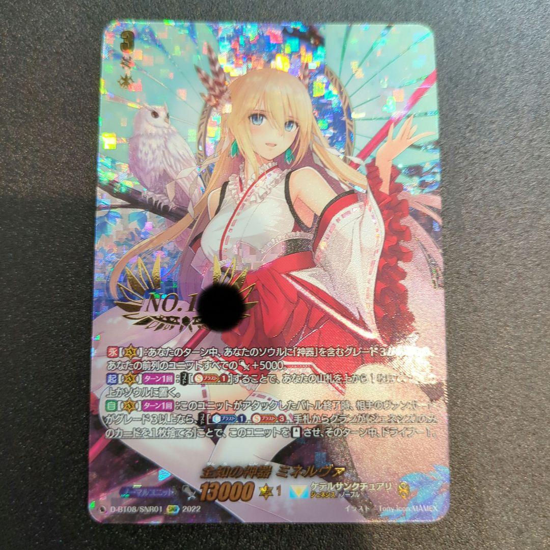 ミネルヴァ　シリアル　美品 SNR 全知の神器 ミネルヴァ(シリアルナンバー付き) 販売 | [DBT08