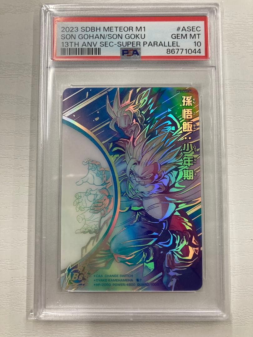 【最安値】PSA10 孫悟飯 少年期 MM1-ASEC SP 楽天市場】スーパードラゴンボールヒーローズ MM1-ASEC P パラレル UR