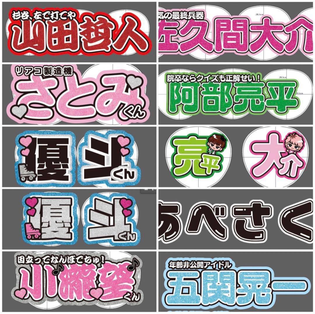 連結文字パネル うちわ文字 オーダー うちわ屋さん ボード 連結パネル