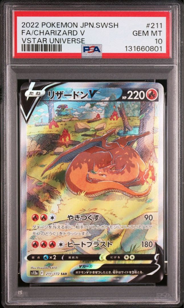 PSA10 リザードンV SAR S12a 211/172 PSA10 リザードンV SAR S12a 211/172 - PSA10