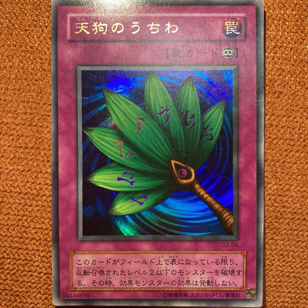 遊戯王 天狗のうちわ 2期 ウルトラ - メルカリ
