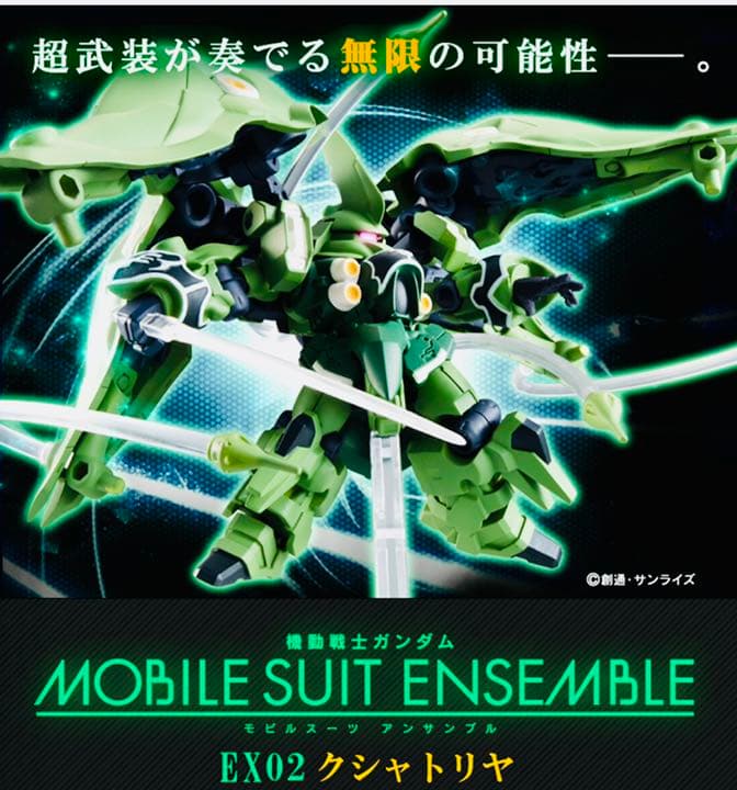 プレミアムバンダイモビルスーツアンサンブルEX02 クシャトリヤ - メルカリ