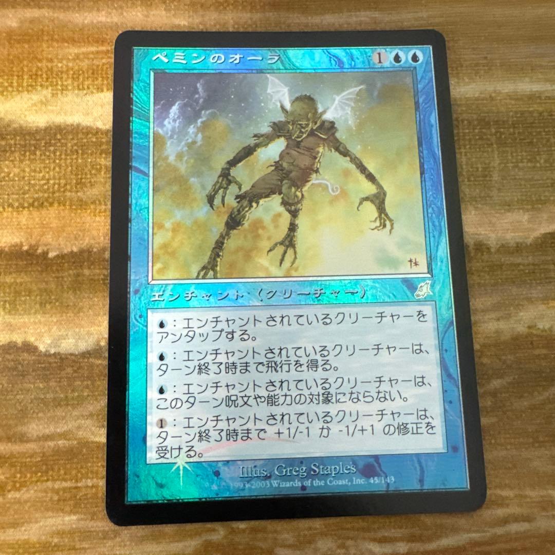 ペミンのオーラ　日本語　初版　foil EX+](FOIL)(旧枠仕様)自然の知識/Nature's Lore《日本語》【DMR】
