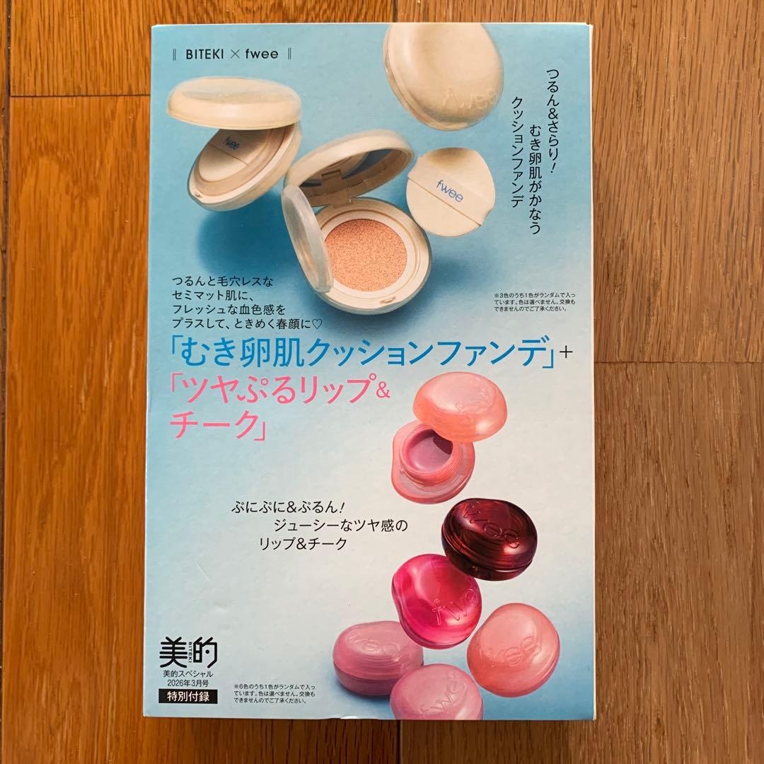 美的 3月号 fwee付録のみ クッションファンデ、リップ＆チーク - メルカリ