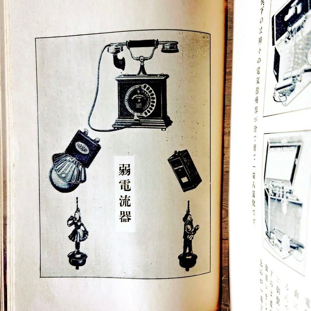 1914年 趣味の電氣 木村駿吉 電気家電 大正レトロ生活電化製品 ロココ