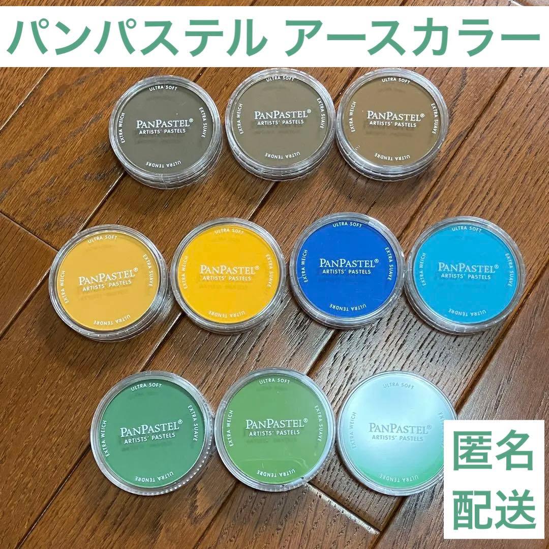 パンパステル ホルベイン 未使用 画材 パステル アースカラー イラスト 10個 ホルベイン パンパステル 80色セット 専用ツール付 : 陶芸.com e-画材