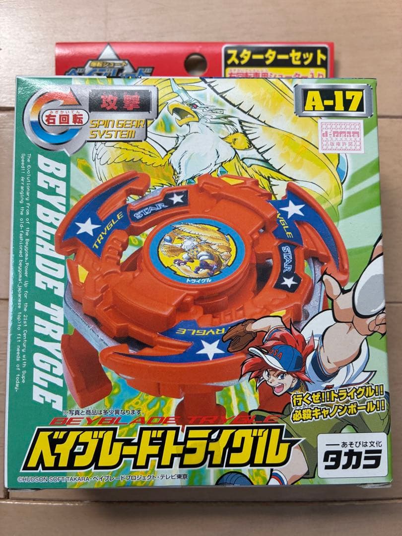 ベイブレードトライグル A-17 スタートセット BEYBLADE X ベイブレードX BX-07 スタートダッシュセット | おもちゃの