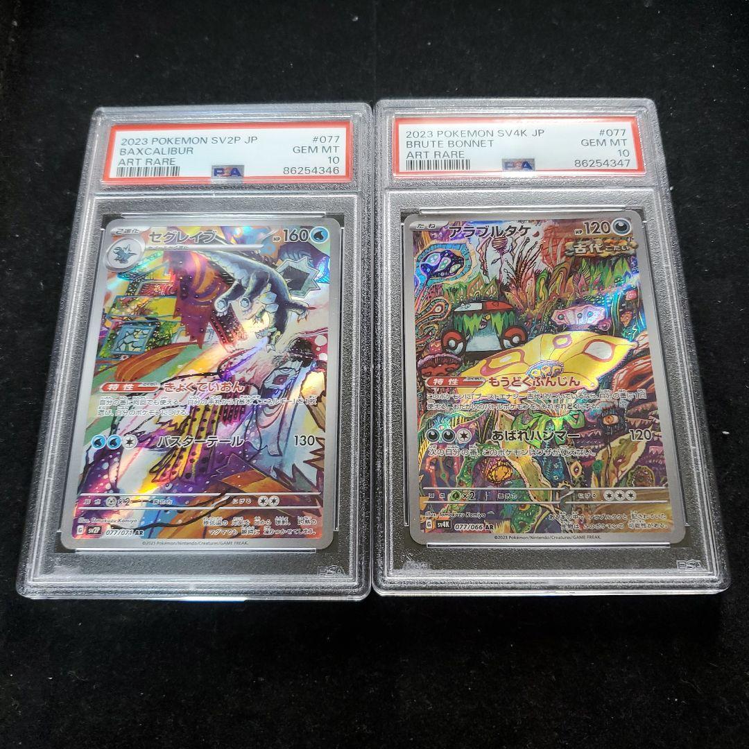 【PSA10連番】 セグレイブ アラブルタケ AR 2枚セット こみやトモカズ 2026年最新】セグレイブ ar psa10の人気アイテム - メルカリ
